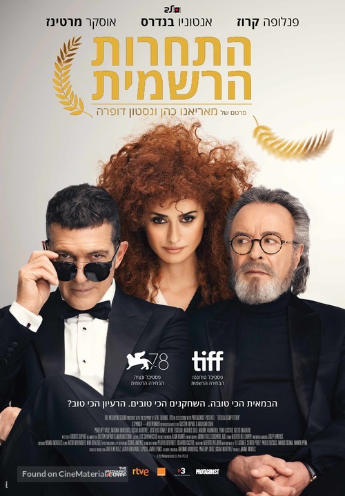 Competencia oficial - Israeli Movie Poster