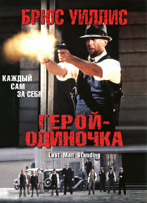 Last Man Standing - Russian DVD movie cover