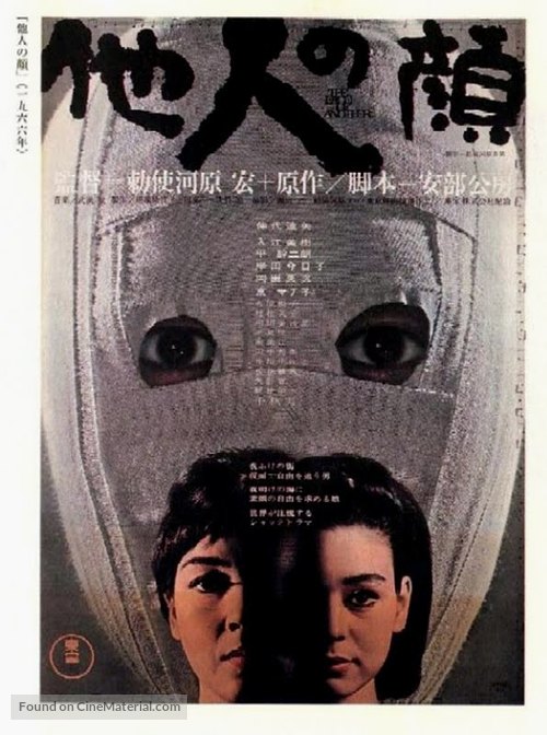 Tanin no kao - Japanese Movie Poster