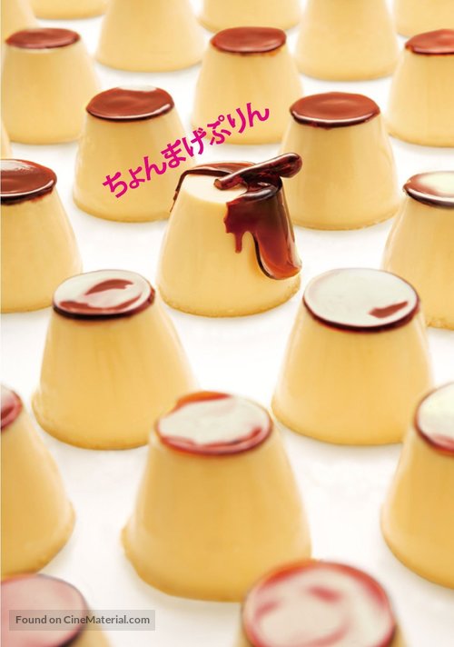 Chonmage purin - Japanese Movie Cover