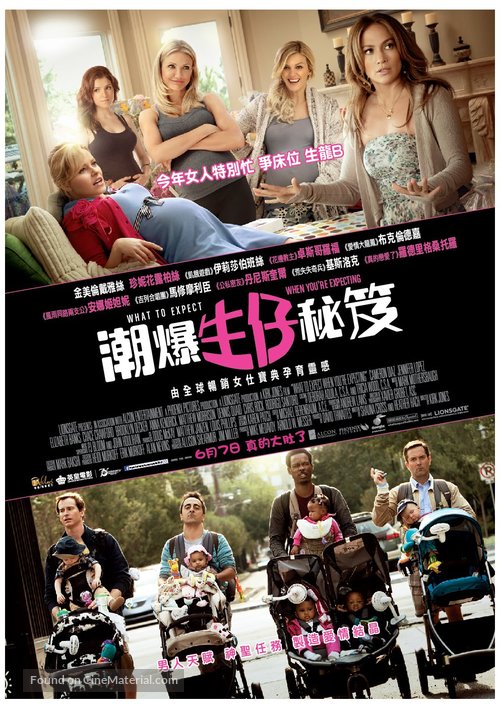 What to Expect When You&#039;re Expecting - Hong Kong Movie Poster