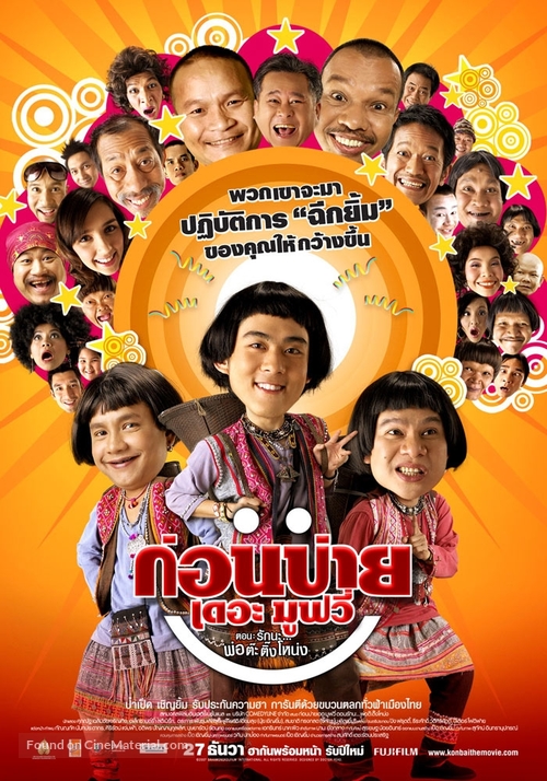 Konbai the Movie - Thai Movie Poster