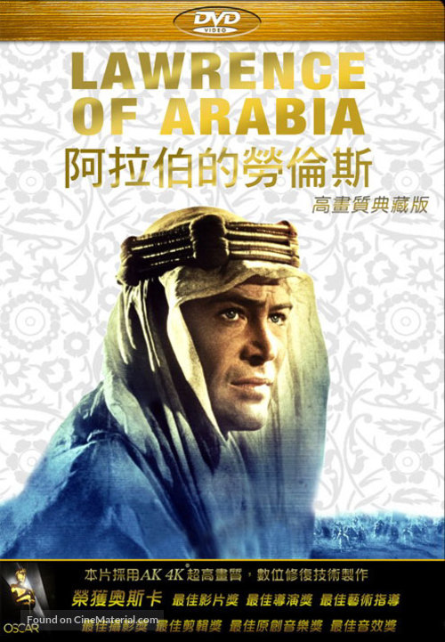 Lawrence of Arabia - Taiwanese DVD movie cover