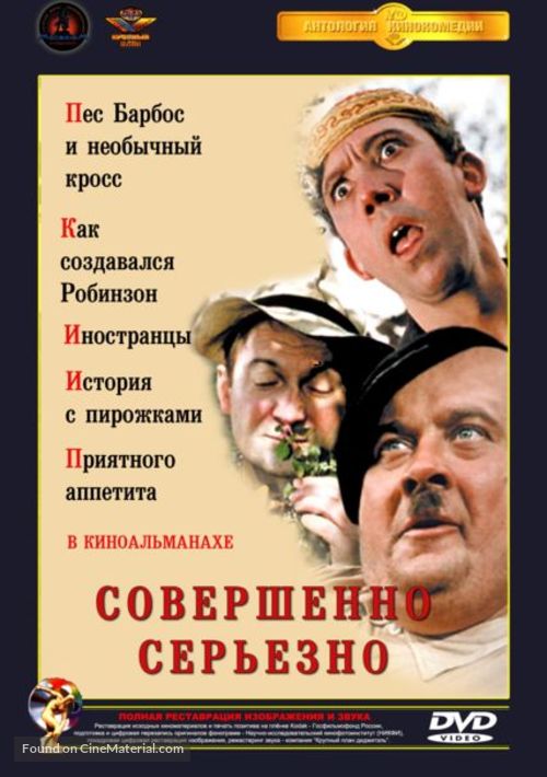 Sovershenno seryozno - Russian Movie Cover