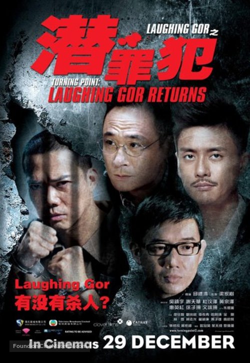 Laughing Gor - Qian Zui Fan - Singaporean Movie Poster