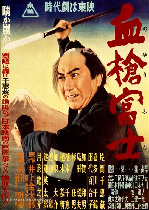 Chiyari Fuji - Japanese Movie Poster