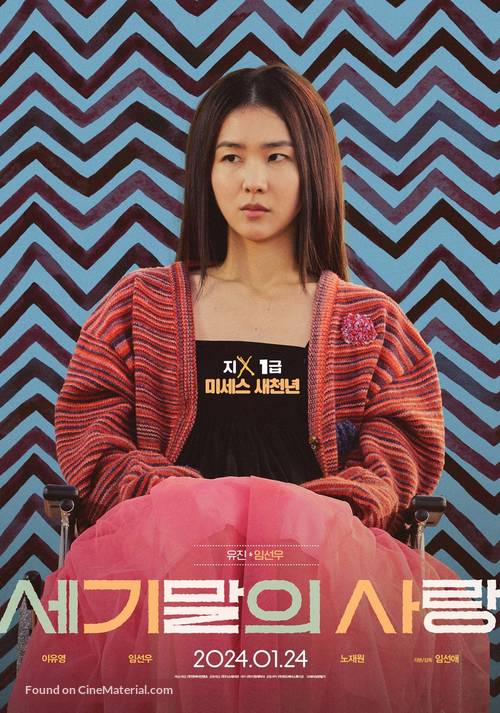 Love at the End of the Century - South Korean Movie Poster