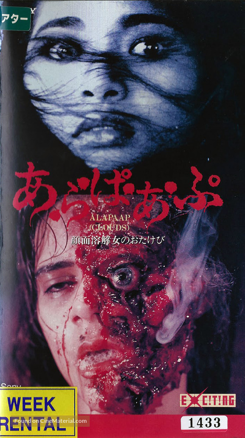 Alapaap - Japanese Movie Cover