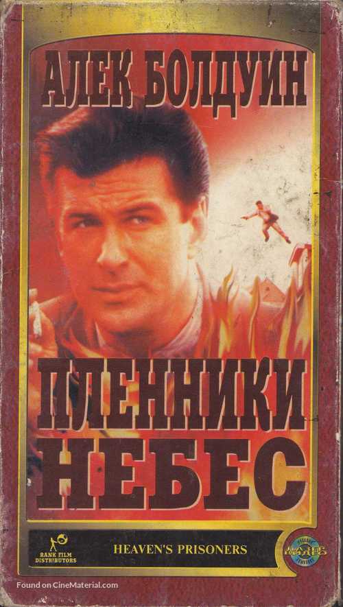 Heaven&#039;s Prisoners - Russian Movie Cover