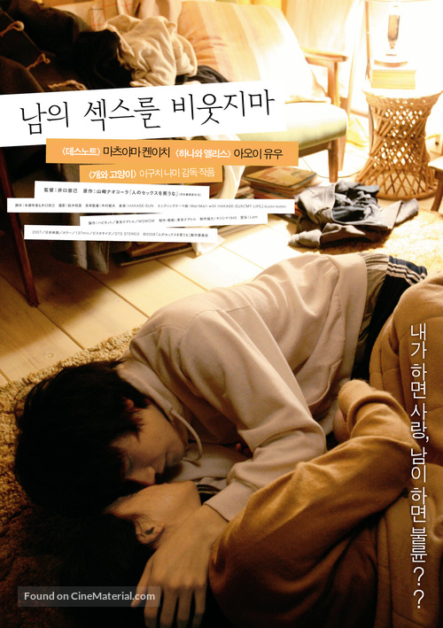 Don&#039;t Laugh at My Romance - South Korean Movie Poster