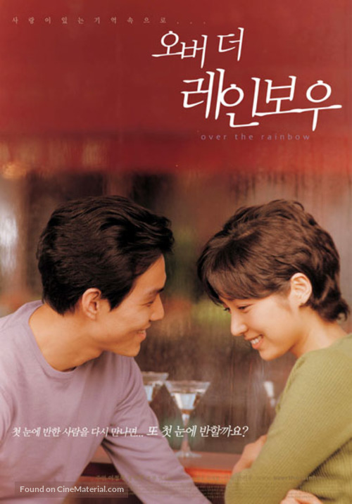 Obeo deo reinbou - South Korean Movie Poster