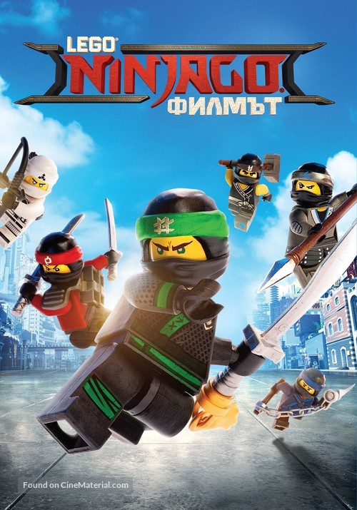The Lego Ninjago Movie - Bulgarian Movie Cover