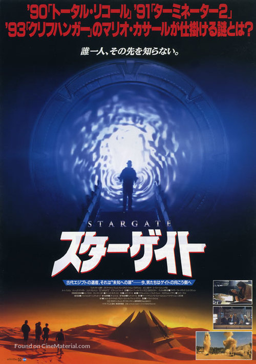Stargate - Japanese Movie Poster