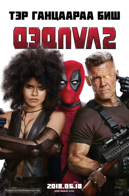 Deadpool 2 - Chinese Movie Poster