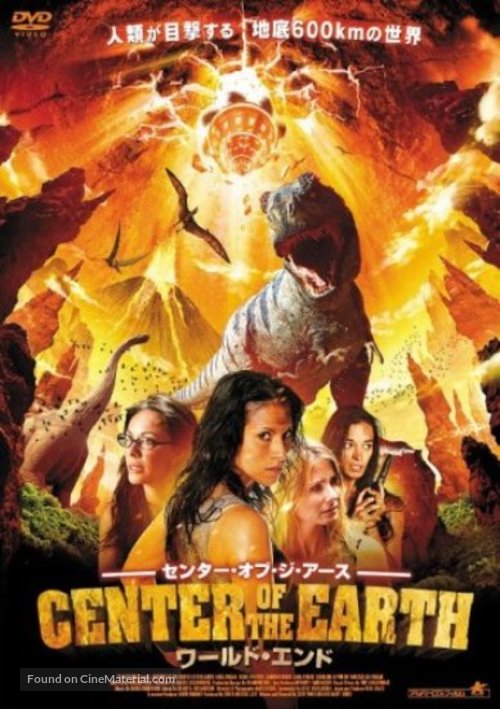 Journey to the Center of the Earth - Japanese DVD movie cover