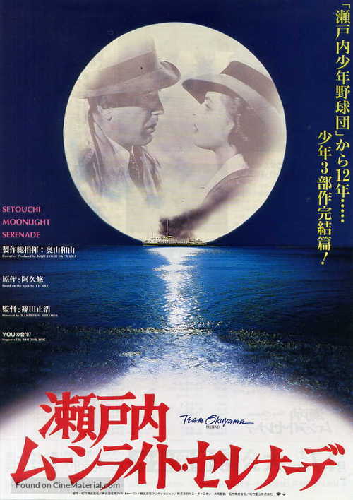 Setouchi munraito serenade - Japanese Movie Poster