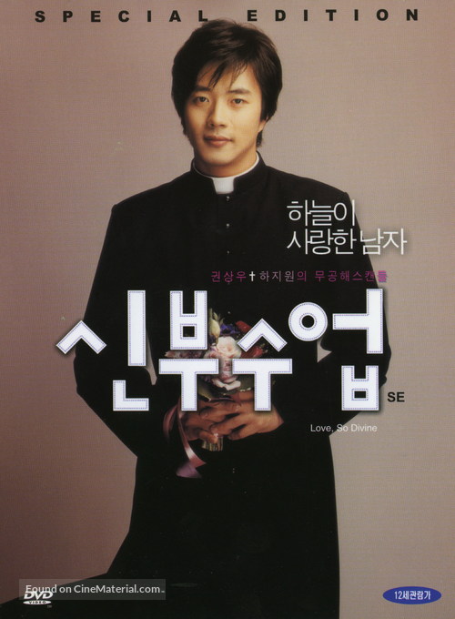 Shinbu sueob - South Korean DVD movie cover