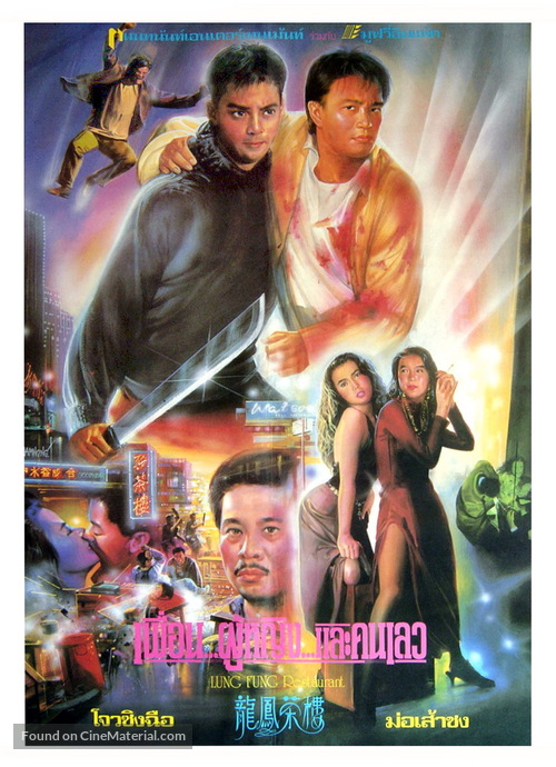 Lung Fung Restaurant - Thai Movie Poster