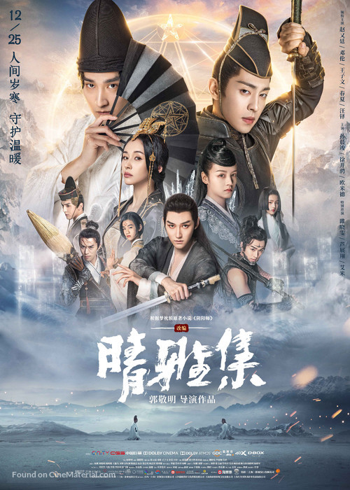 Qing Ya Ji - Chinese Movie Poster