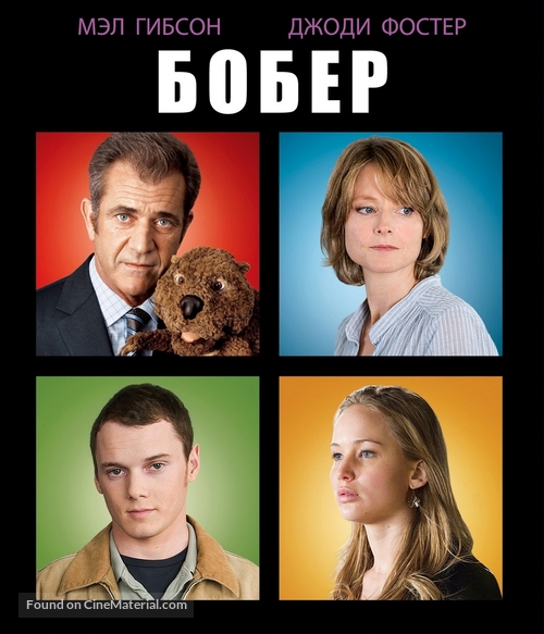 The Beaver - Russian Blu-Ray movie cover
