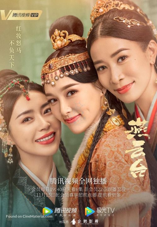 &quot;Yan Yun Tai&quot; - Chinese Movie Poster