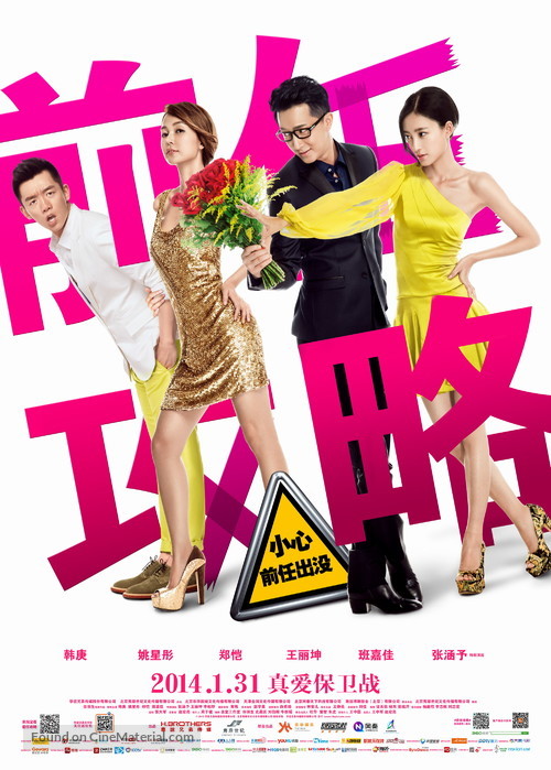 Qian ren gong lue - Chinese Movie Poster