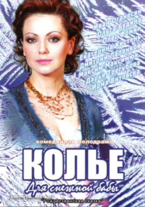 Necklace for Snow Woman - Ukrainian DVD movie cover