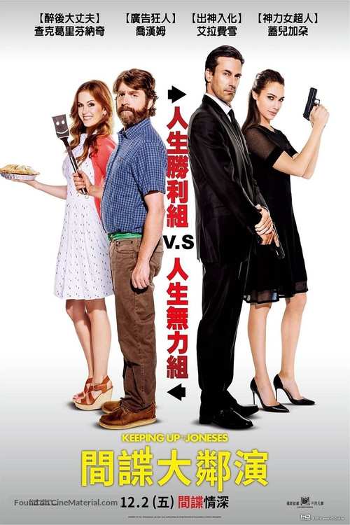 Keeping Up with the Joneses - Taiwanese Movie Poster