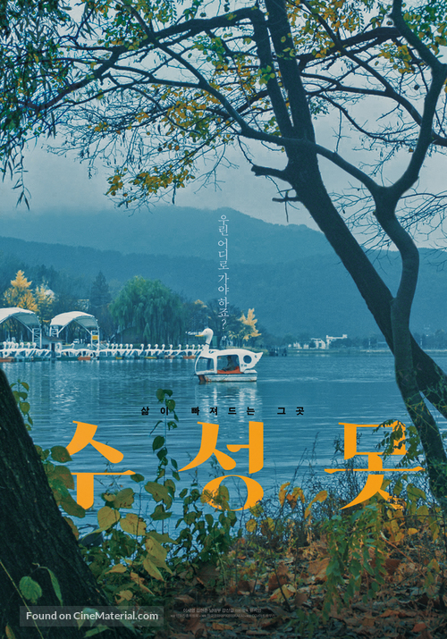 Duck Town - South Korean Movie Poster