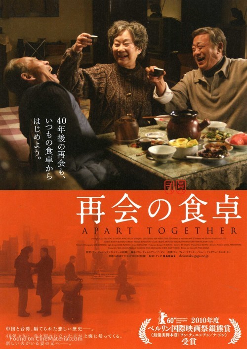 Tuan yuan - Japanese Movie Poster