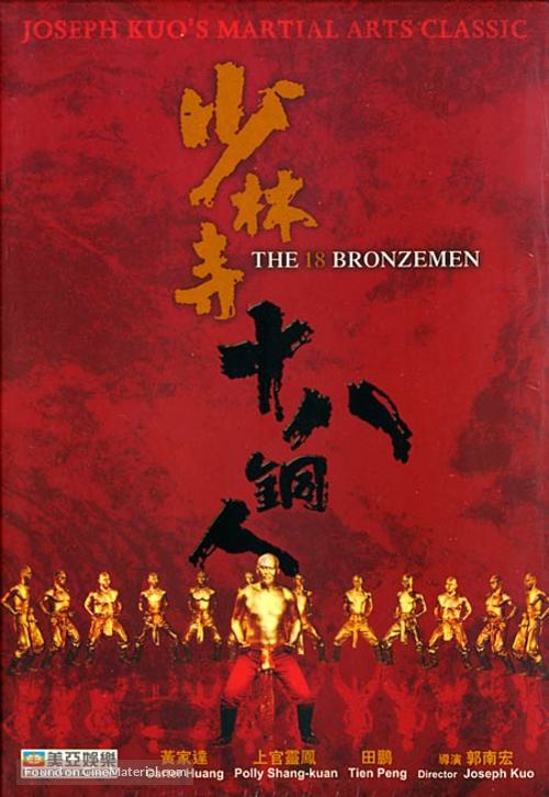 Shao Lin si shi ba tung ren - Hong Kong Movie Cover