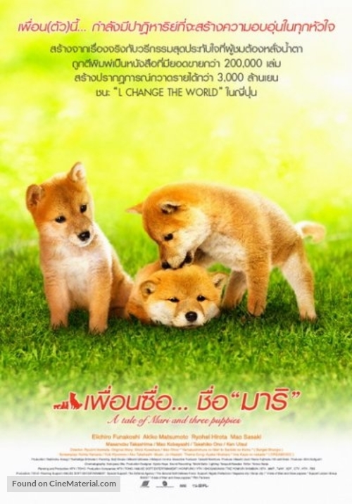 Mari to koinu no monogatari - Thai Movie Poster