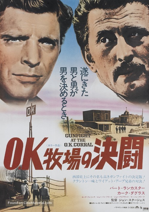 Gunfight at the O.K. Corral - Japanese Movie Poster
