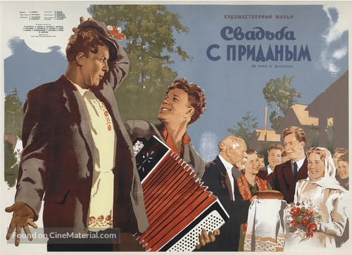 Svadba s pridanym - Russian Movie Poster