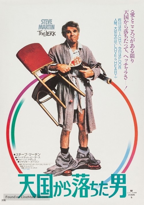 The Jerk - Japanese Movie Poster