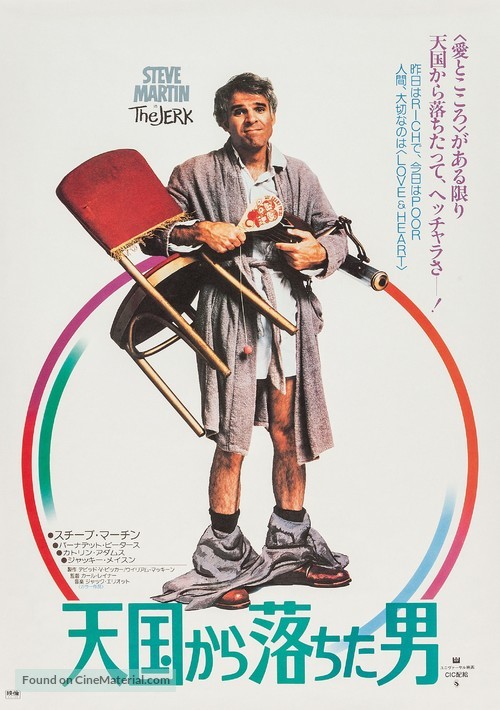 The Jerk - Japanese Movie Poster