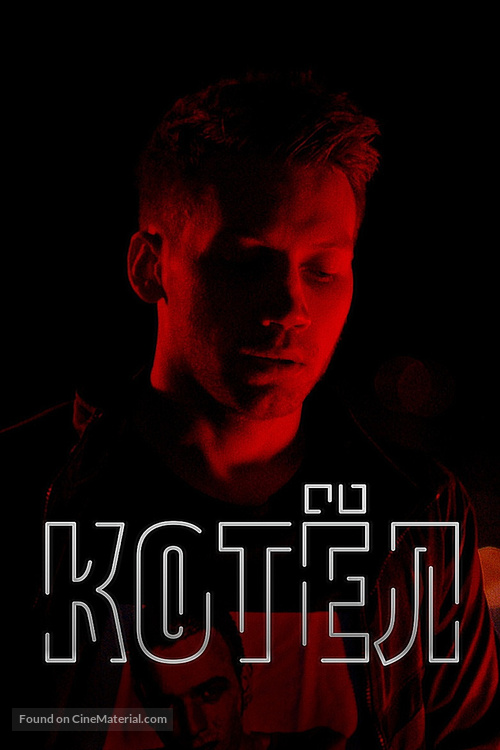 Kotyol - Russian Video on demand movie cover