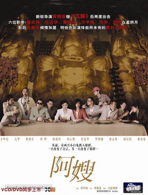 Ah sou - Chinese poster