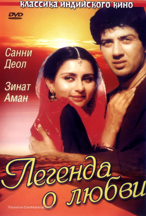Sohni Mahiwal - Russian DVD movie cover