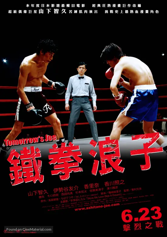 Download Ashita No Joe 2011 Hong Kong Movie Poster For iPhone Free Wallpaper Ashita No Joe 2011 Hong Kong Movie Poster Desktop Wallpaper Free