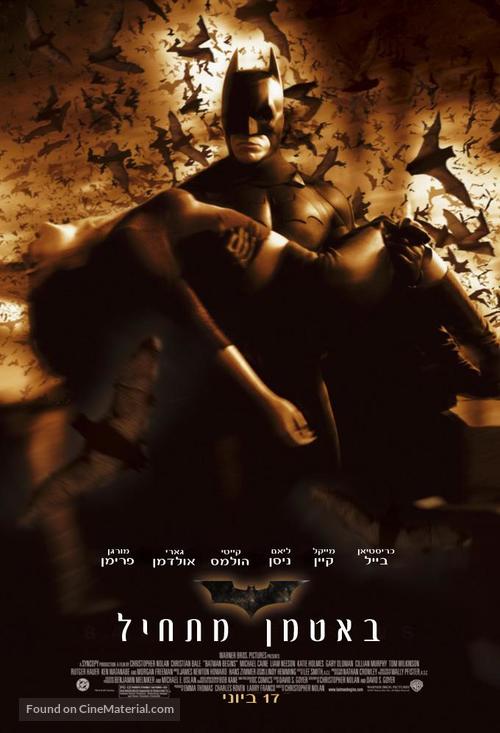 Batman Begins - Israeli poster