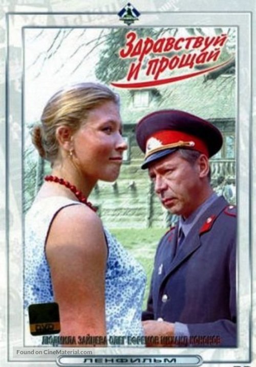 Zdravstvuy i proshchay - Russian Movie Cover