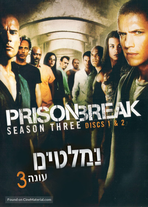 &quot;Prison Break&quot; - Israeli Movie Cover