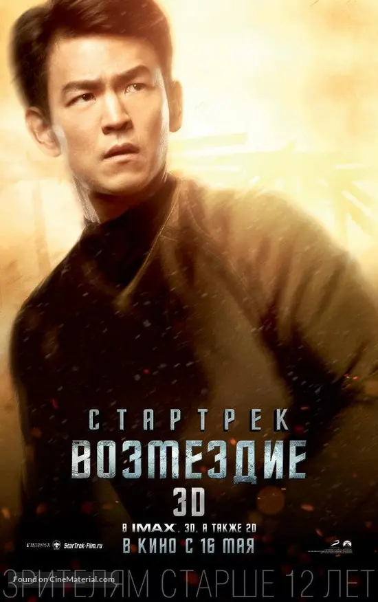 Star Trek Into Darkness - Russian Movie Poster