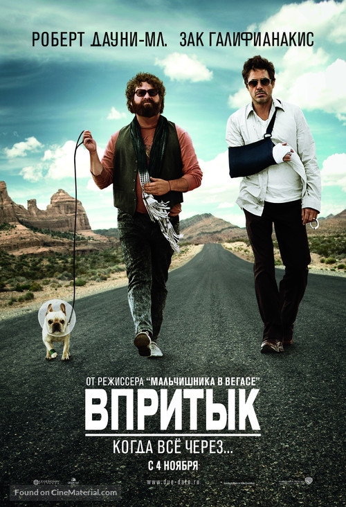 Due Date - Russian Movie Poster