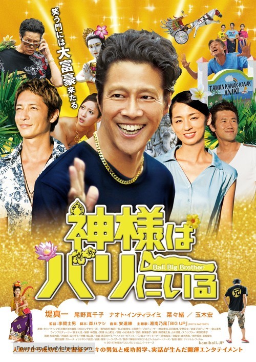 Kamisama wa Bali ni iru - Japanese Movie Poster