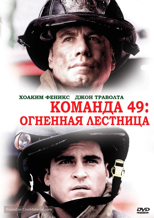 Ladder 49 - Russian Movie Cover