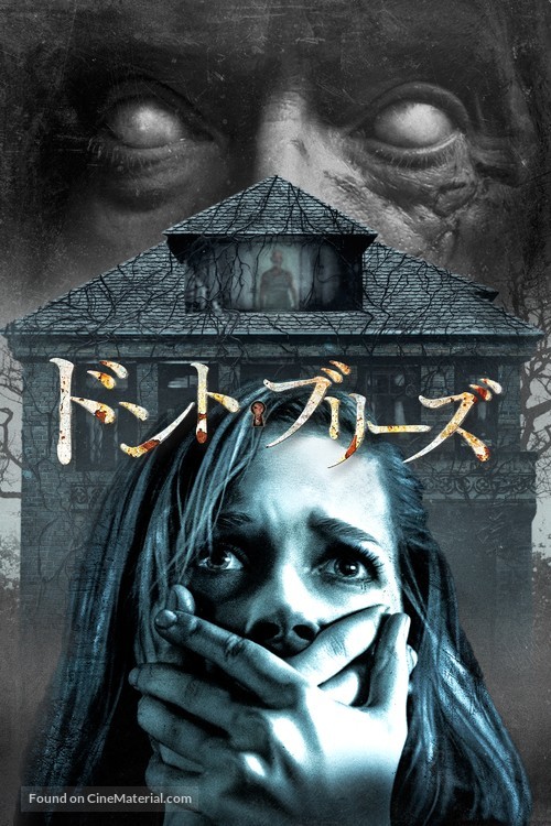 Don&#039;t Breathe - Japanese Movie Cover