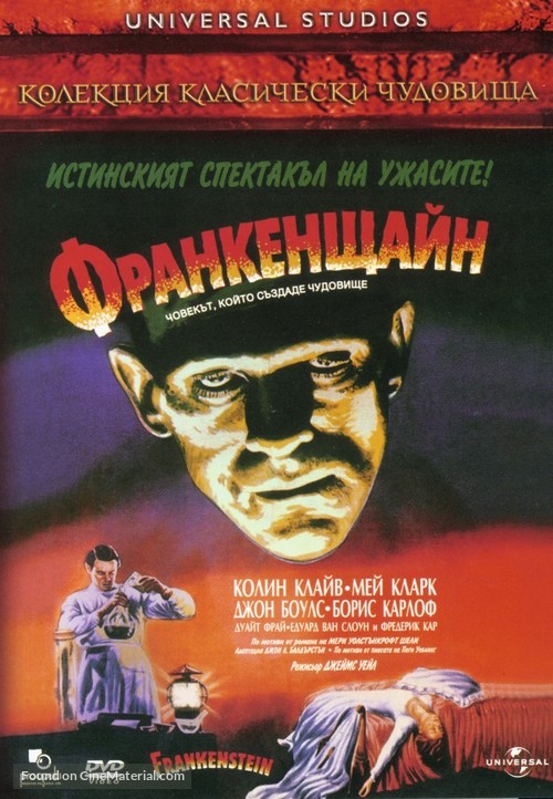 Frankenstein - Bulgarian DVD movie cover