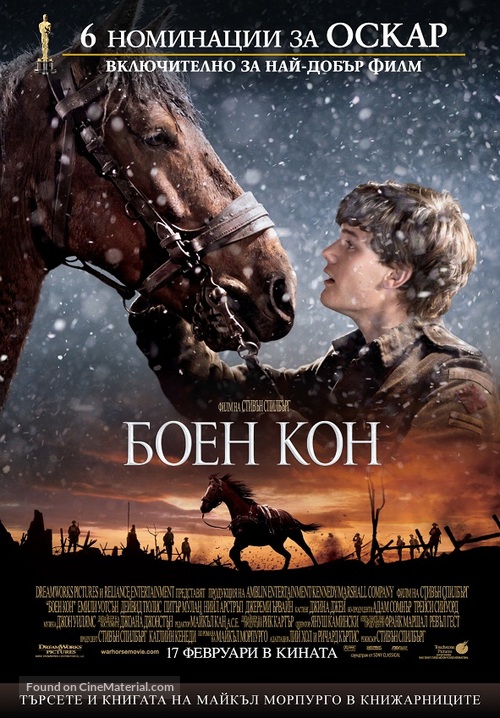 War Horse - Bulgarian Movie Poster